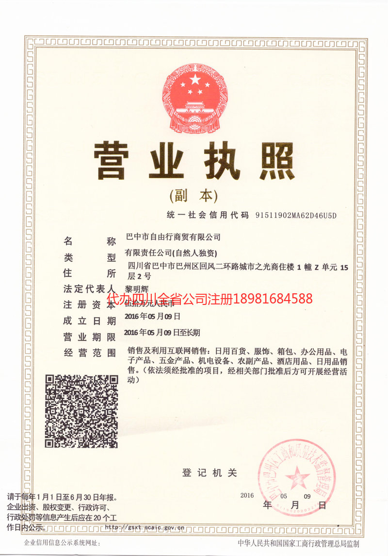 恩平恩平自由行商贸有限公司