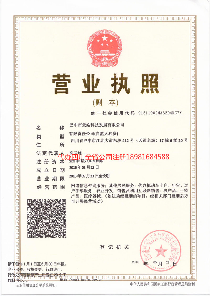 恩平恩平景皓科技发展有限公司