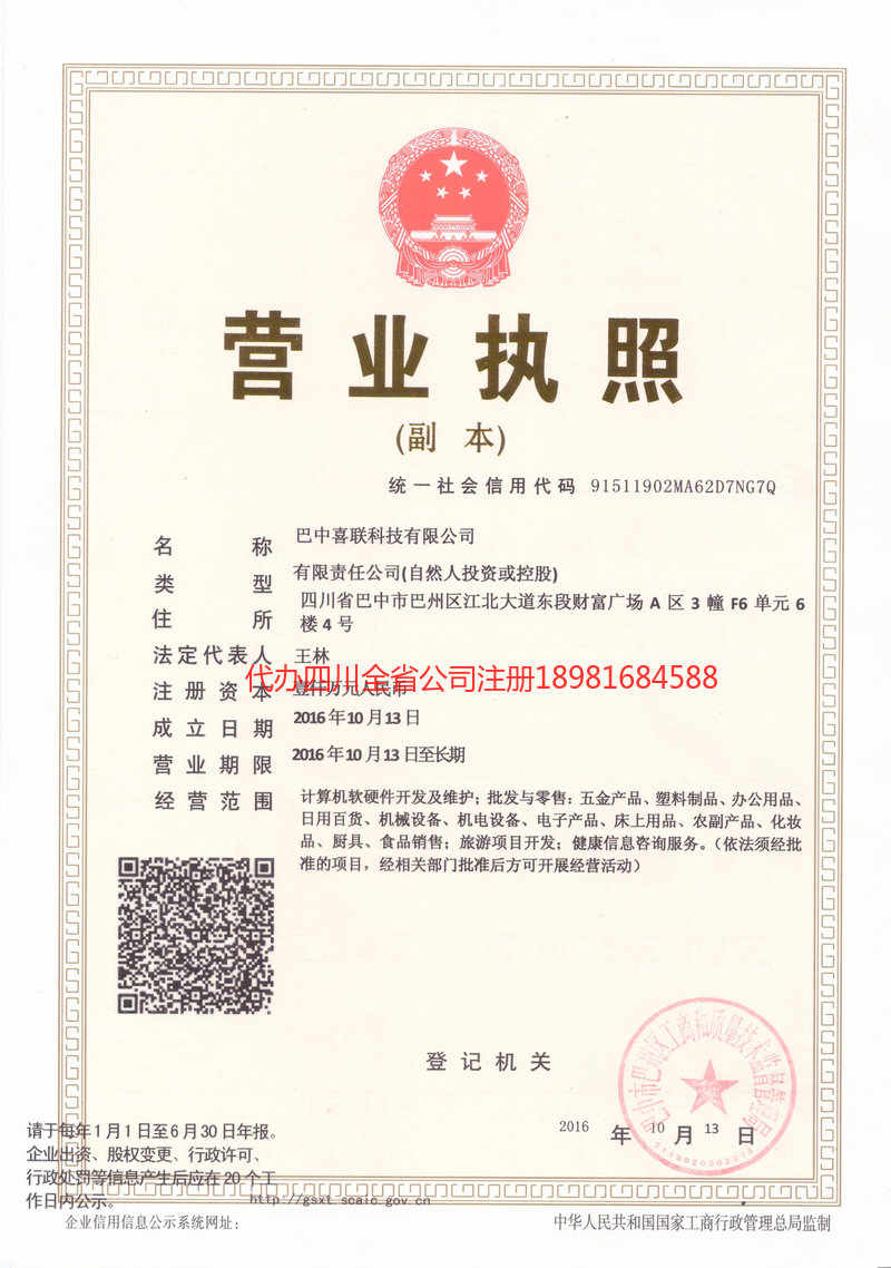 恩平恩平喜联科技有限公司