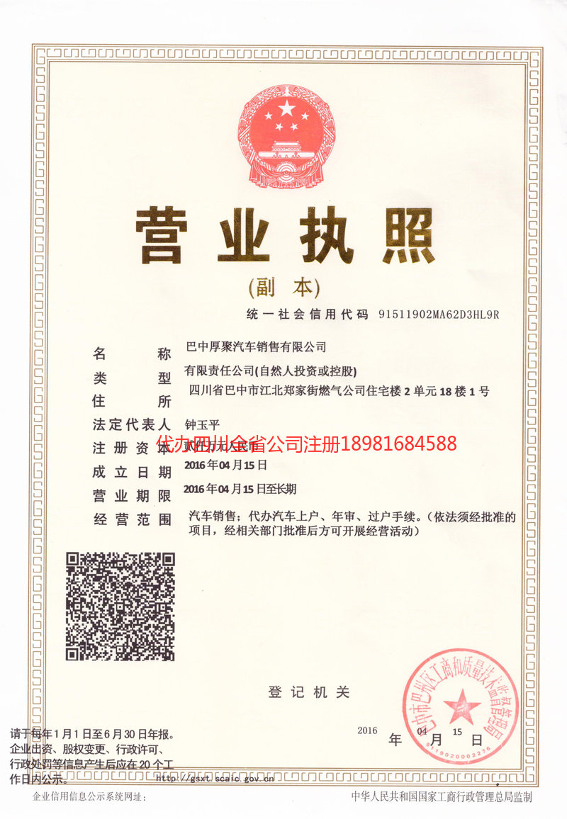 恩平恩平厚聚汽车销售有限公司