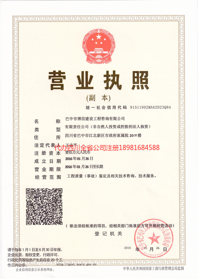 恩平恩平博信建设工程咨询有限公司