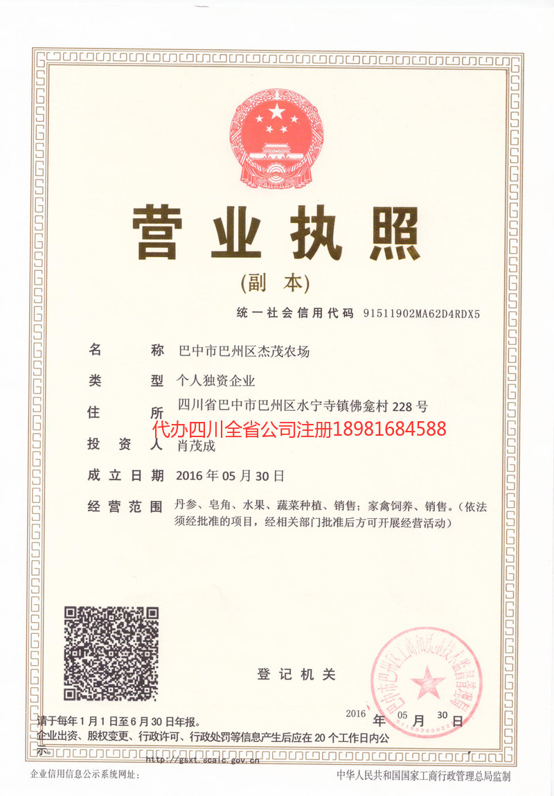 恩平恩平杰茂农场