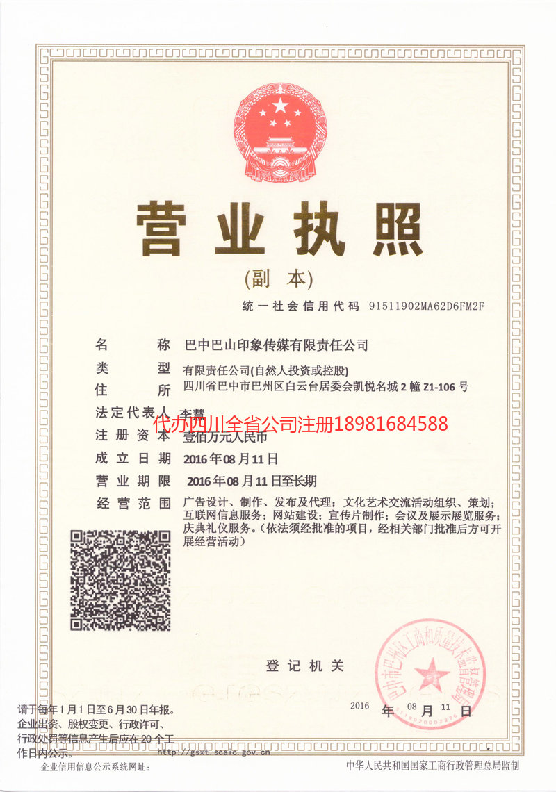 恩平恩平巴山印象传媒有限责任公司