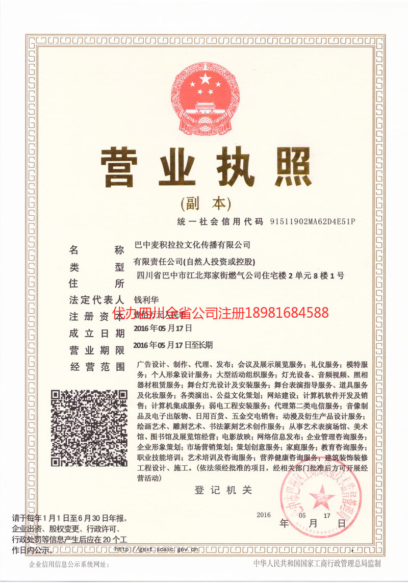 恩平恩平麦j积拉拉文化传播有限公司