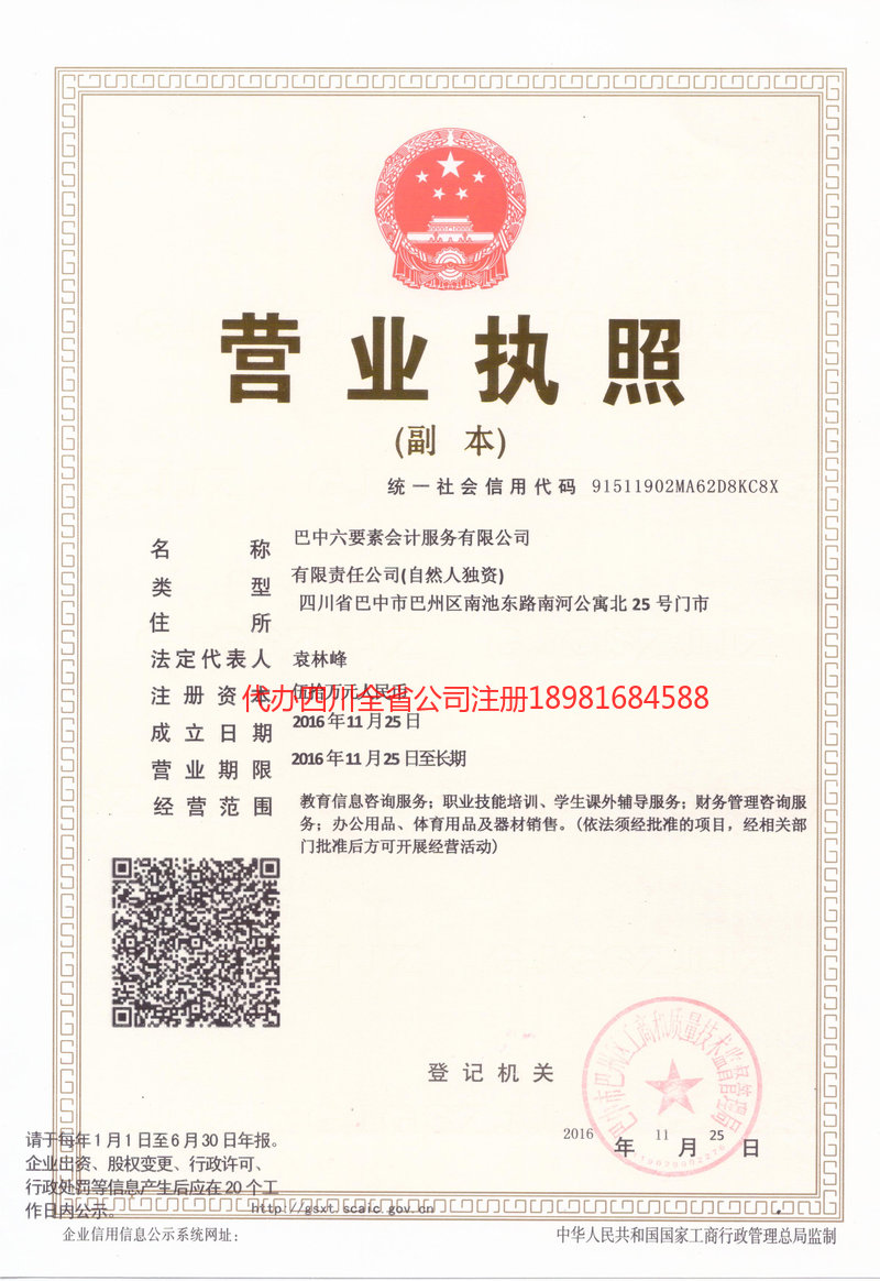 恩平恩平六要素会计服务有限公司