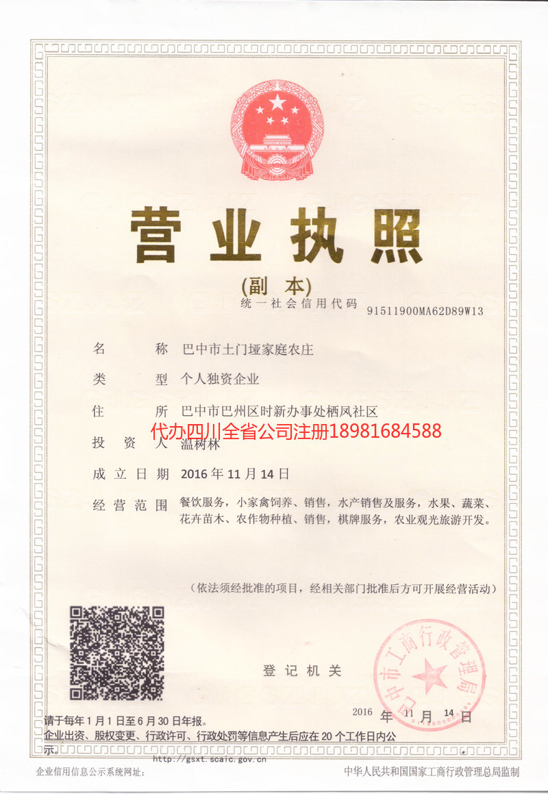 恩平恩平土门垭家庭农庄