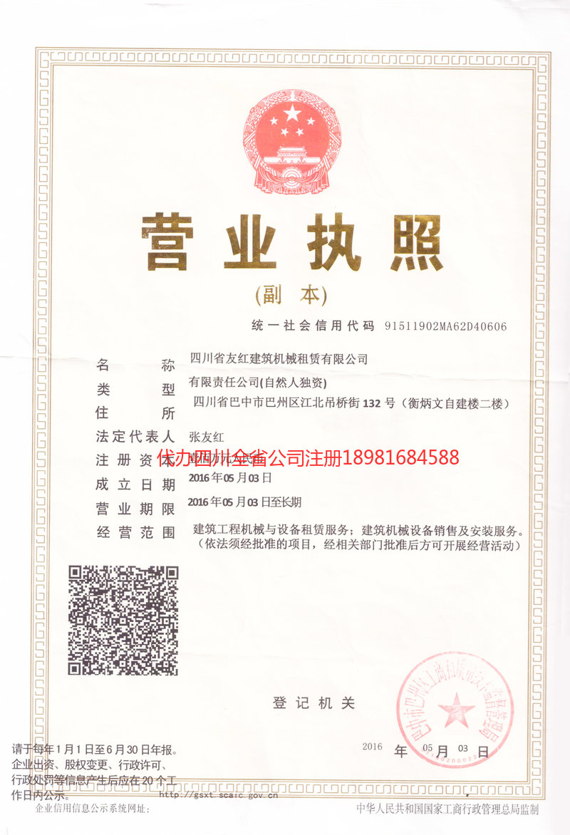 恩平恩平友红建筑机械租赁有限公司