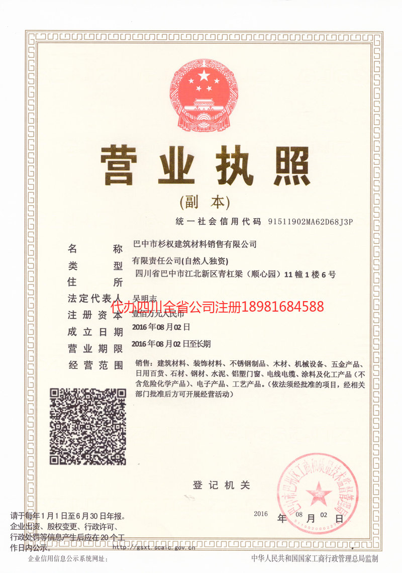 恩平恩平杉权建筑材料销售有限公司