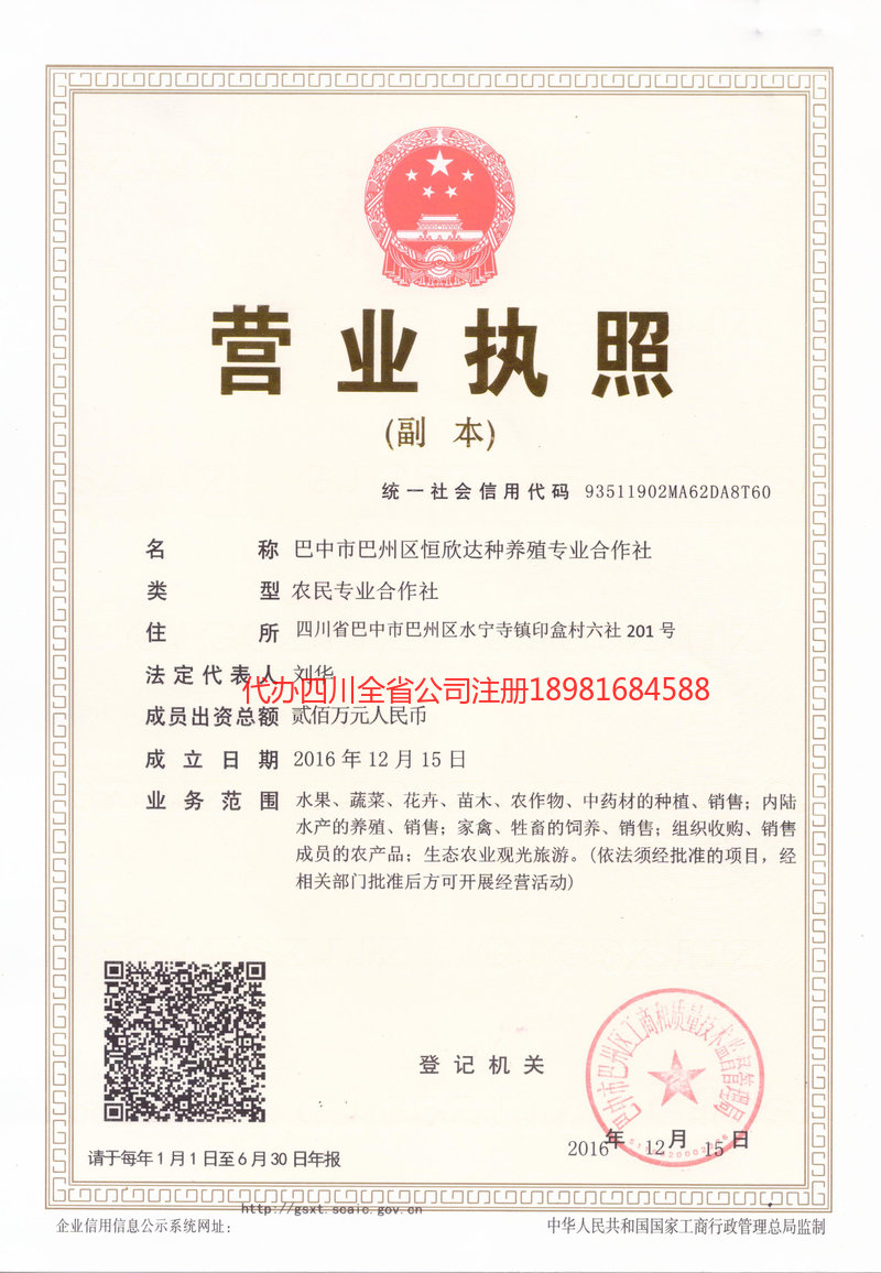 恩平恩平恒欣达种养殖专业合作社