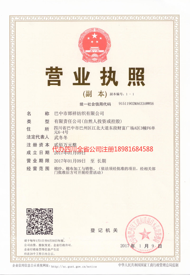 恩平恩平邯祥纺织有限公司