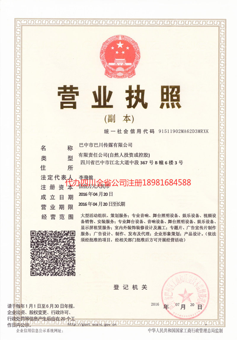 恩平恩平巴川传媒有限公司