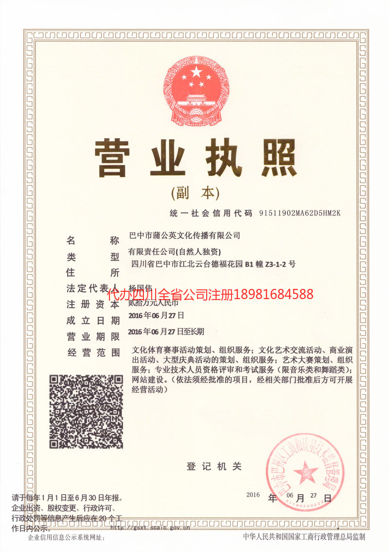 恩平恩平蒲公英文化传播有限公司