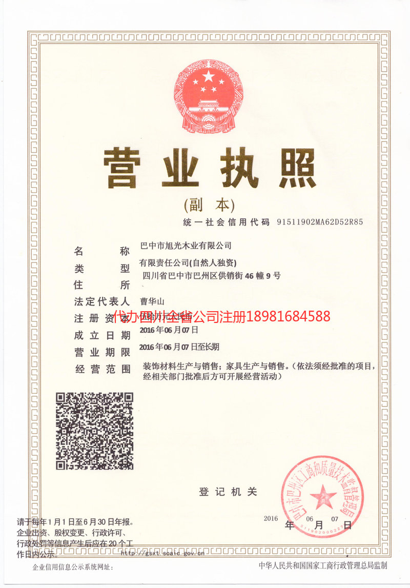 恩平恩平旭光木业有限公司