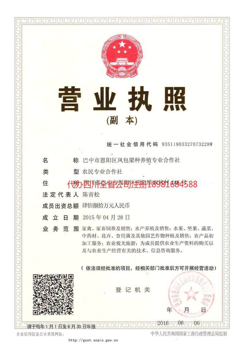 恩平恩平凤包梁种养殖专业合作社