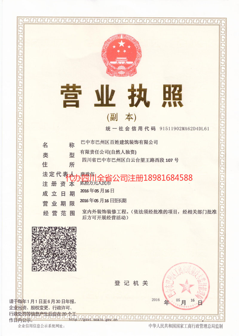 恩平恩平百姓建筑装饰有限公司