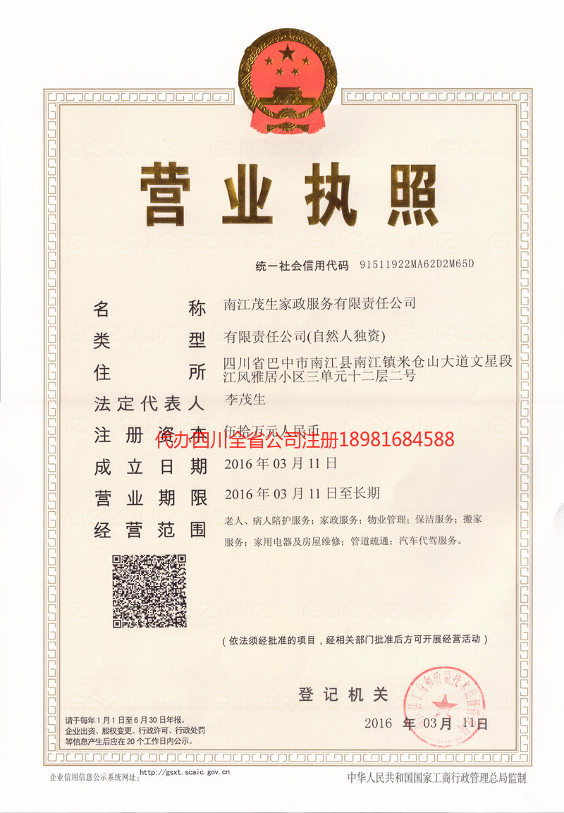 恩平恩平茂盛家政服务有限公司