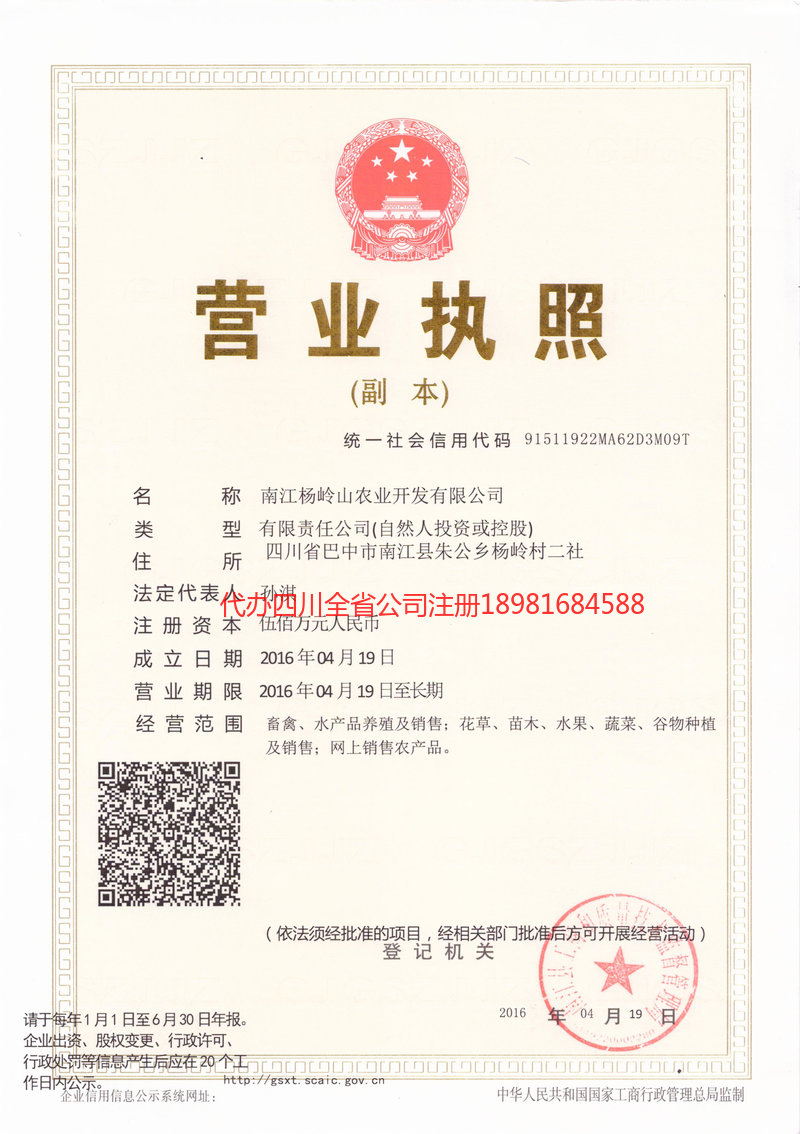 恩平恩平杨岭山农业开发有限公司